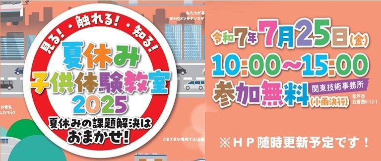 夏休み子供体験教室2025