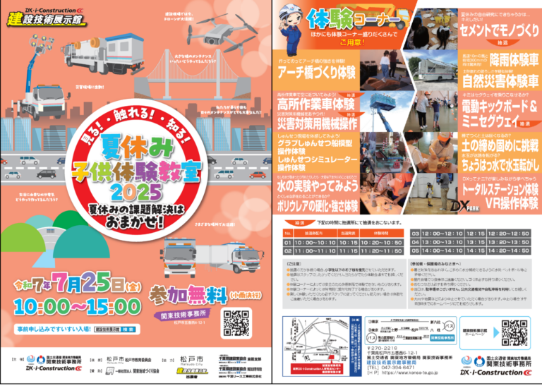夏休み子供体験教室2025