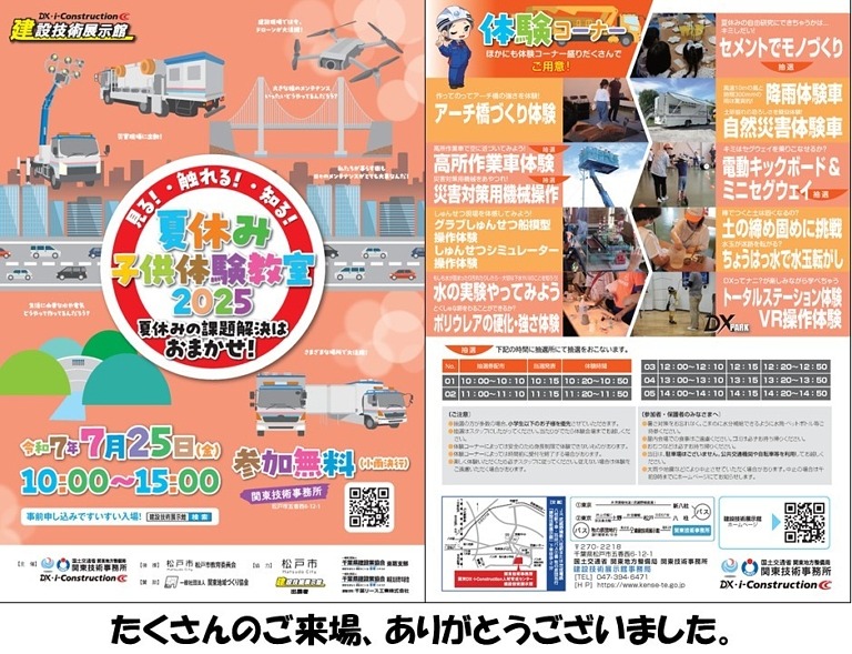 夏休み子供体験教室2025